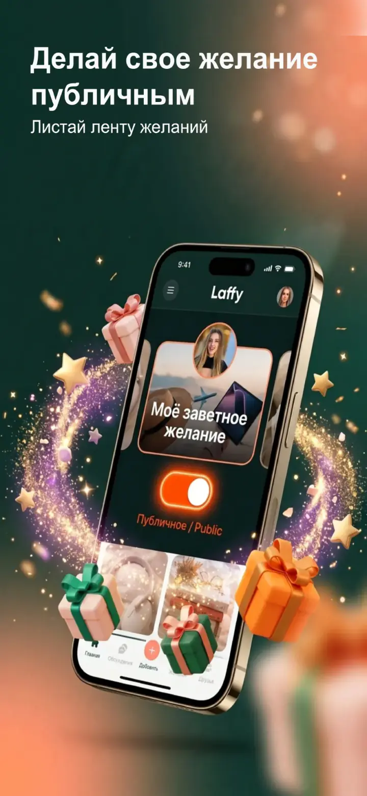 Laffy Лента желаний