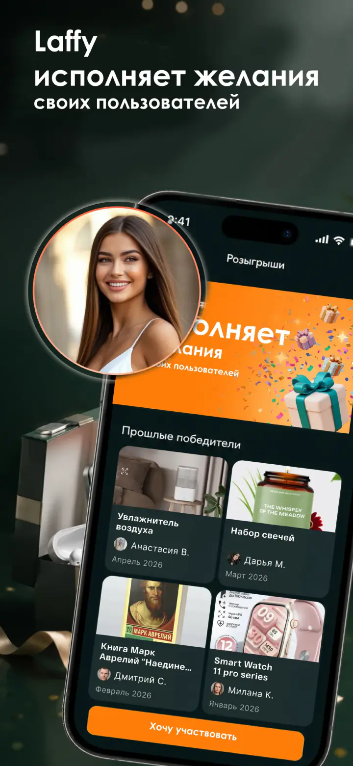 Laffy Розыгрыши и желания